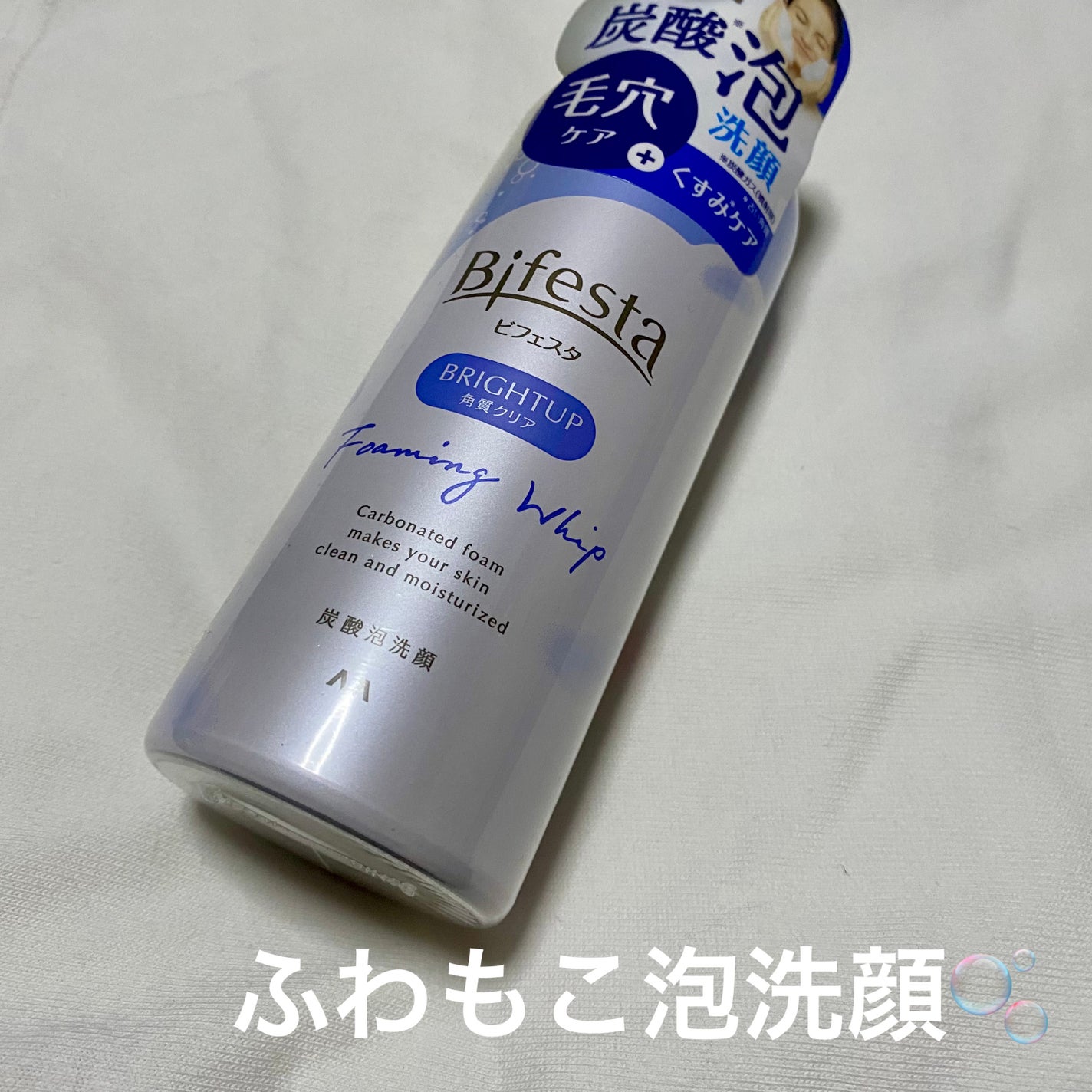 泡洗顔 ブライトアップ/ビフェスタ/泡洗顔を使ったクチコミ(1枚目)