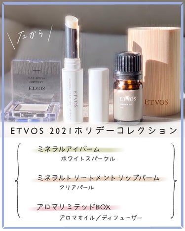 エトヴォス ミネラルトリートメントリップバーム クリアパールのクチコミ「＼ETVOSからまた可愛い限定が出る件について／
⁡
少し前にETVOSの限定アイシャドウをポ.....」（2枚目）