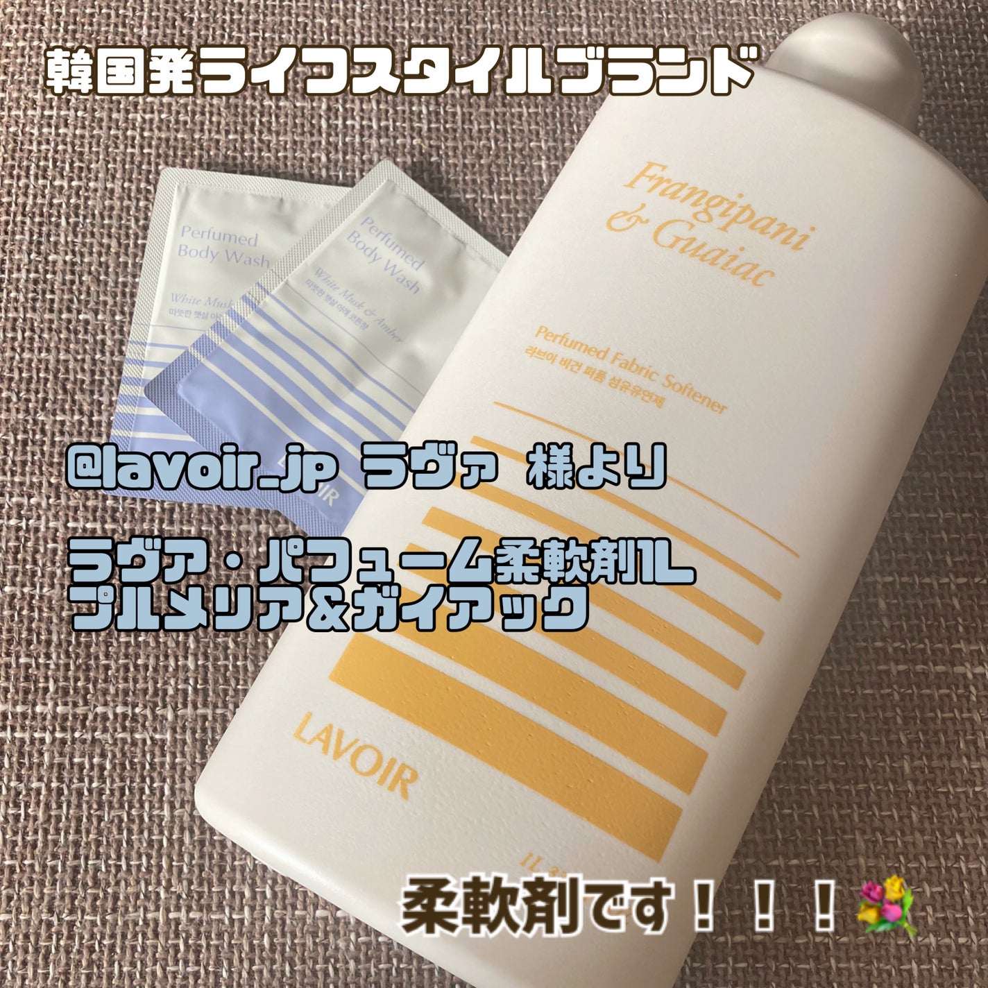 ohhhte on LIPS 「@lavoir_jpラヴァ様より【韓国発ライフスタイルブランド..」(1枚目)