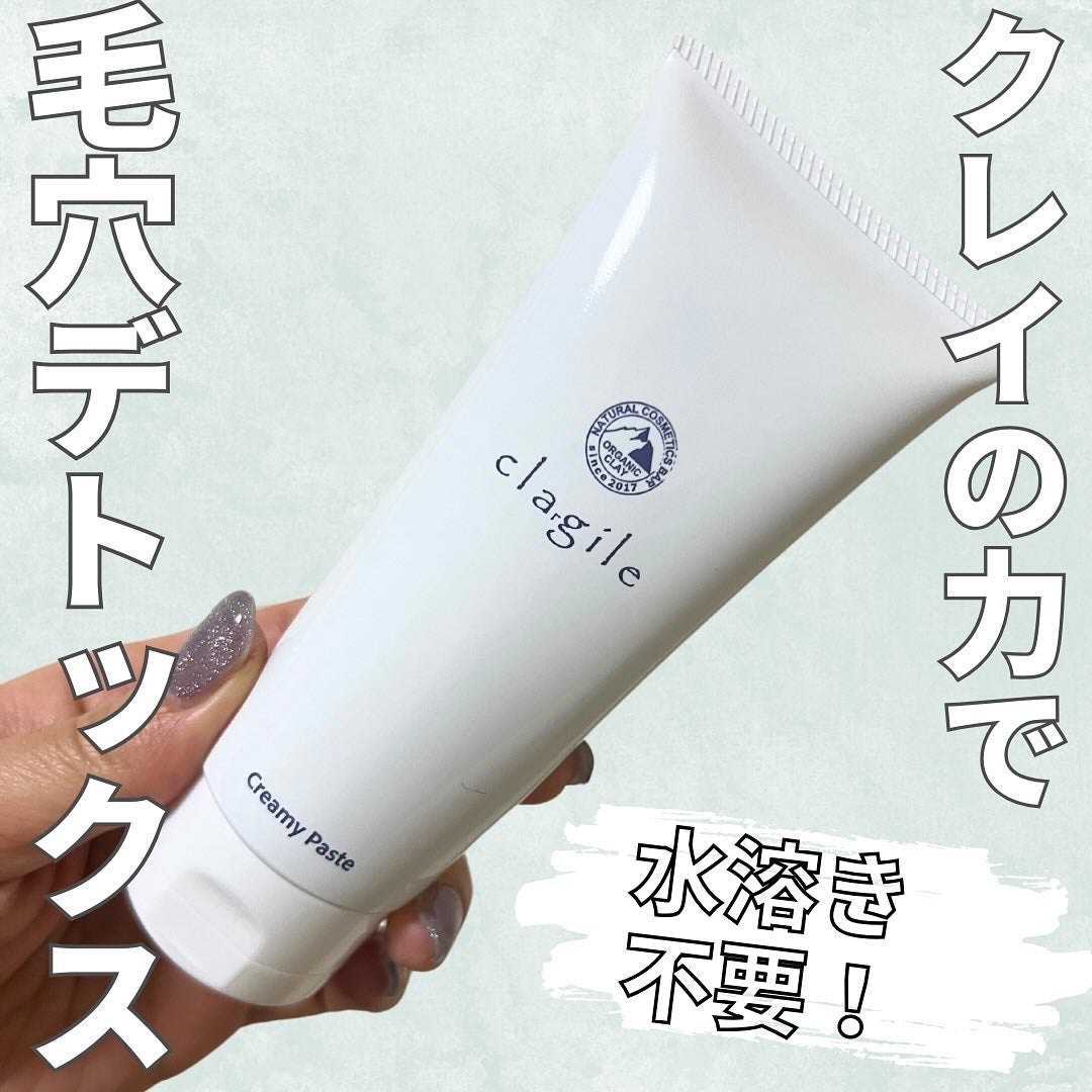 クレイル クリーミーペースト/clargile/その他洗顔料を使ったクチコミ(1枚目)
