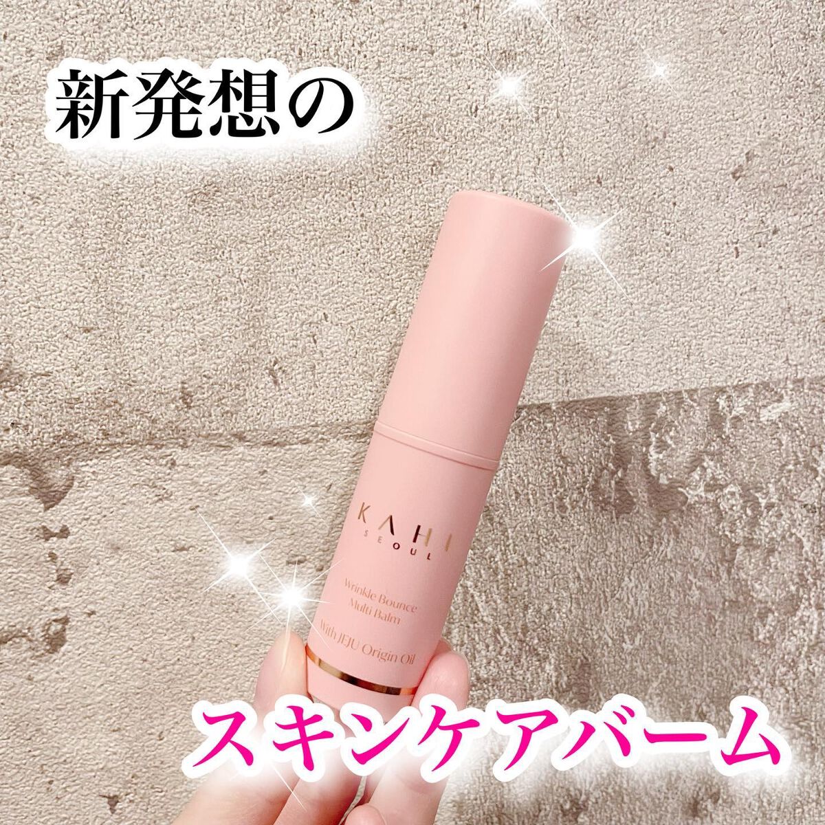 WRバウンス マルチバーム/KAHI/フェイスバームを使ったクチコミ(1枚目)