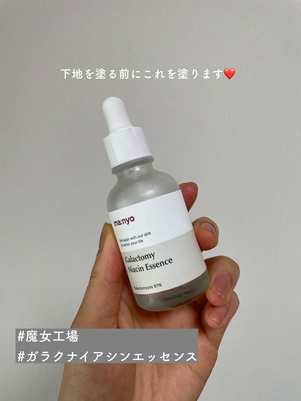 ガラクナイアシン2.0エッセンス/manyo/美容液を使ったクチコミ（3枚目）