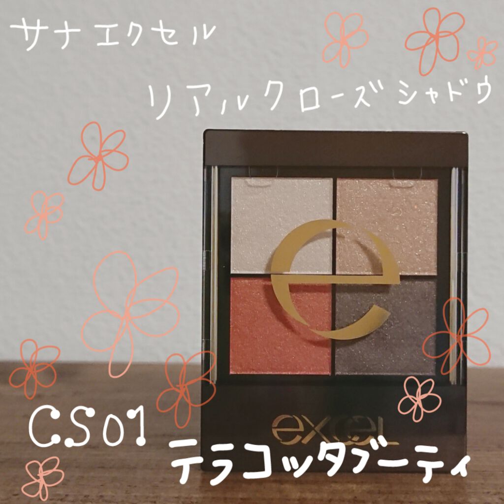 リアルクローズシャドウ/excel/アイシャドウパレットを使ったクチコミ(1枚目)