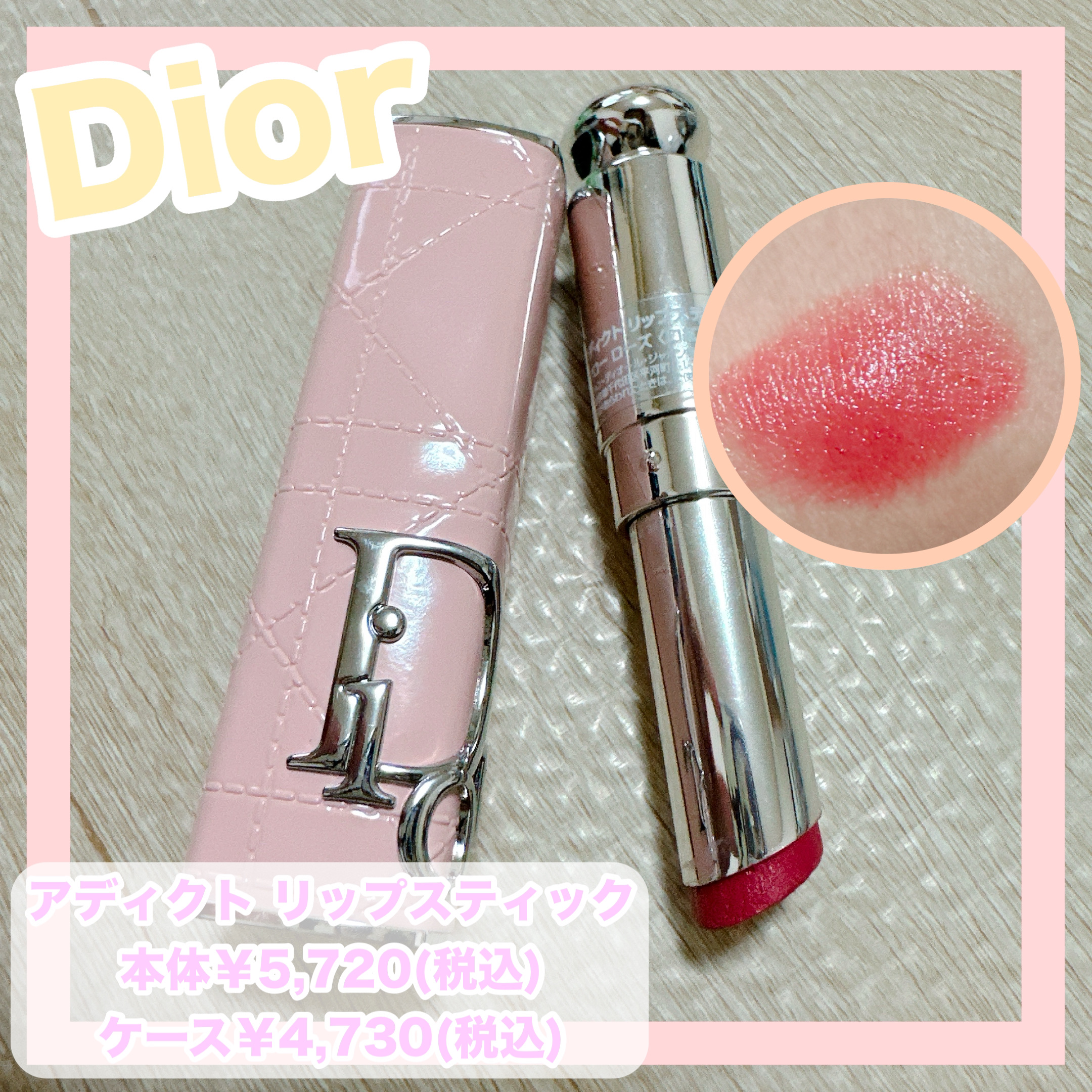 ディオール アディクト リップスティック/Dior/口紅を使ったクチコミ（1枚目）