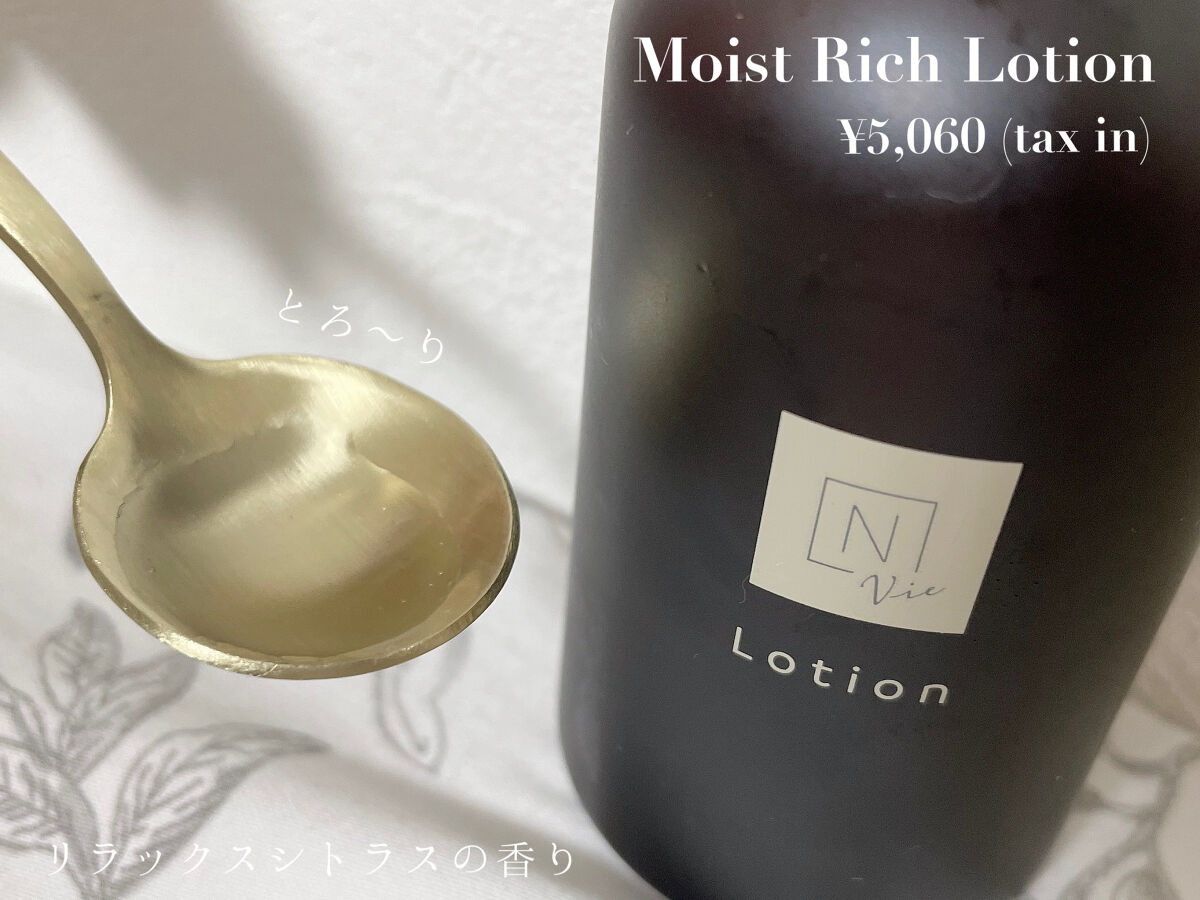 モイストリッチローション/Ｎ organic/化粧水を使ったクチコミ（2枚目）