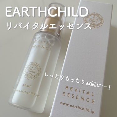 リバイタル エッセンス/EARTHCHILD/美容液を使ったクチコミ（1枚目）