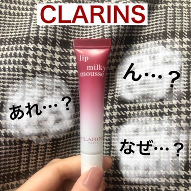 ミルキー ムース リップ 04 ミルキーティーローズ/CLARINS/口紅を使ったクチコミ（1枚目）