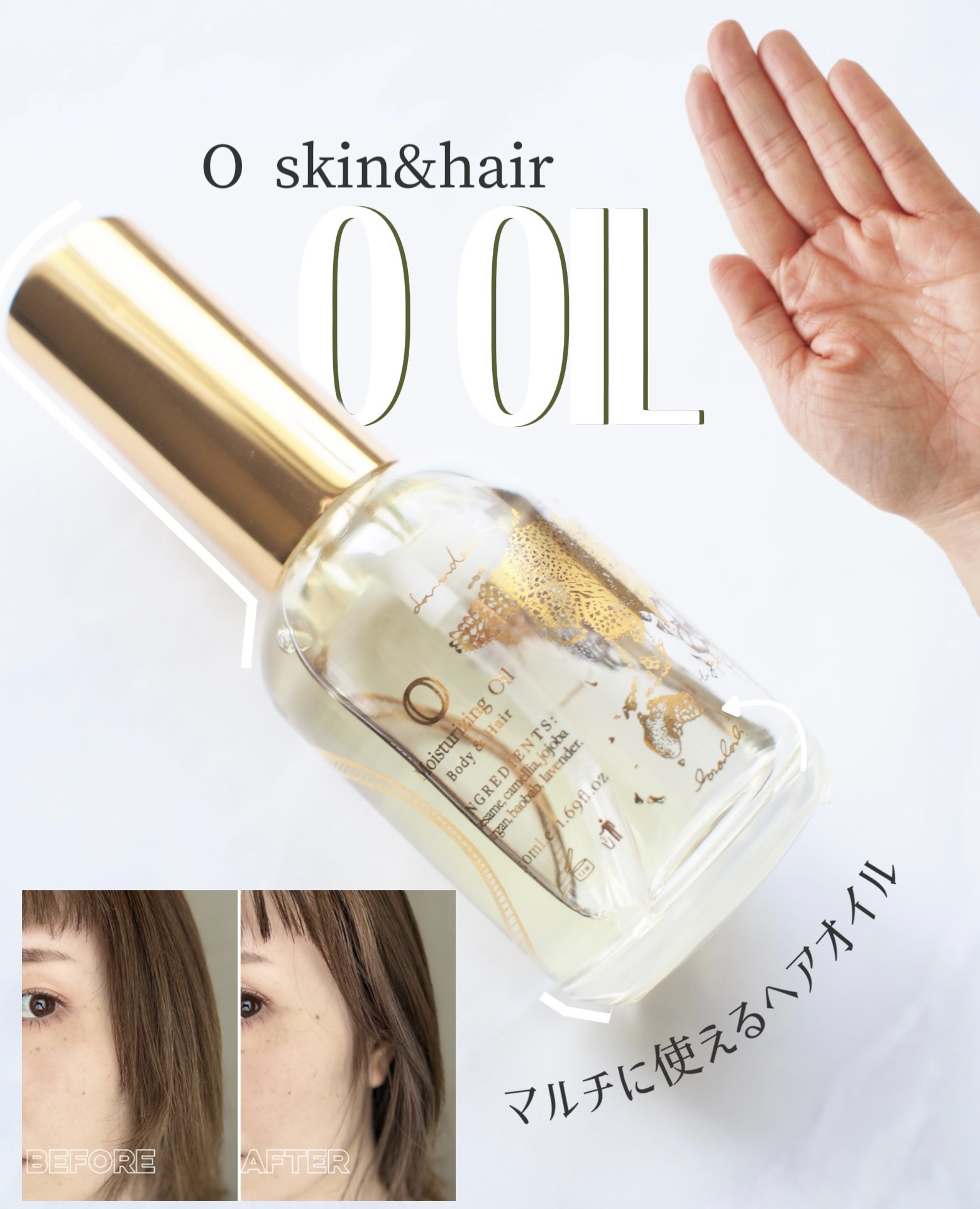 試してみた】O oil／O skinhair LIPS