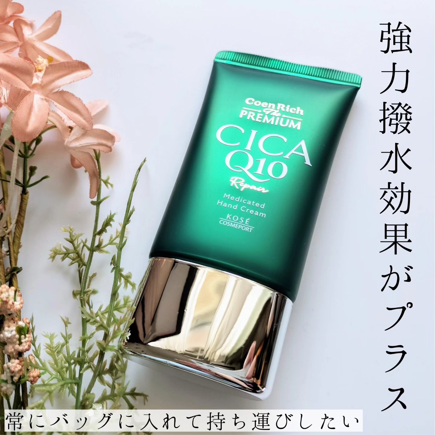 コエンリッチ ザ プレミアム 薬用ＣＩＣＡリペア ハンドクリーム/コエンリッチQ10/ハンドクリームを使ったクチコミ（2枚目）