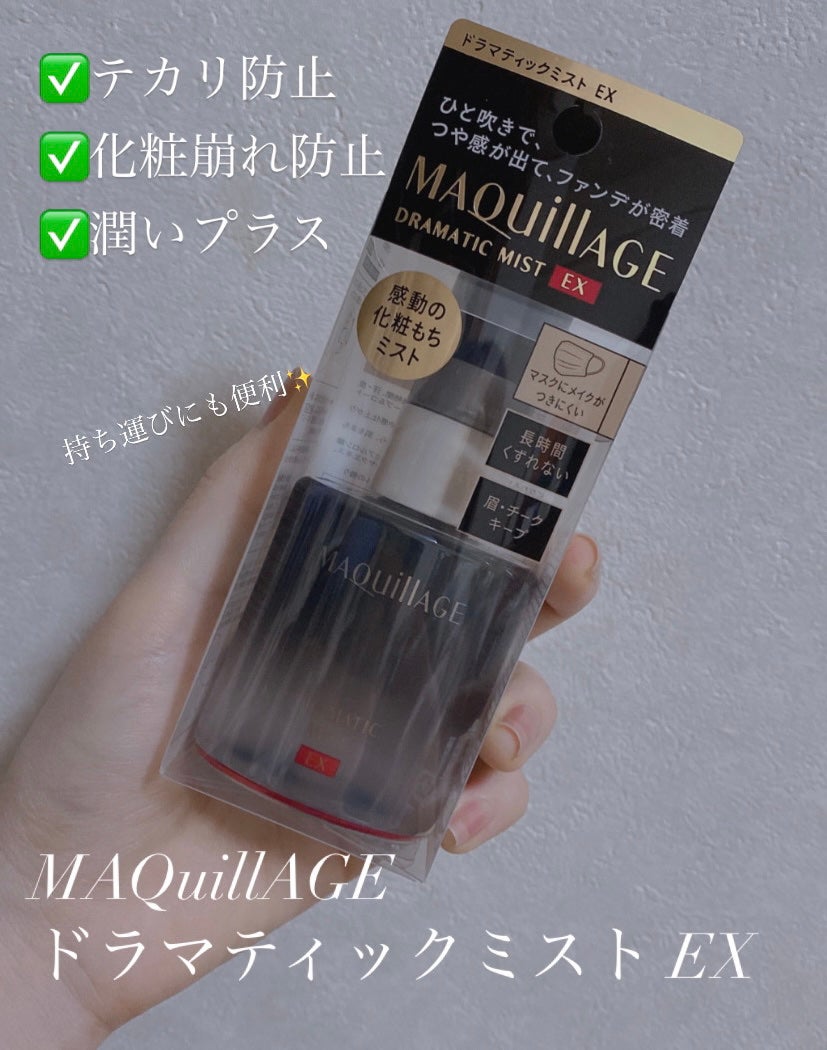 ドラマティックミスト EX/マキアージュ/ミスト状化粧水を使ったクチコミ(1枚目)