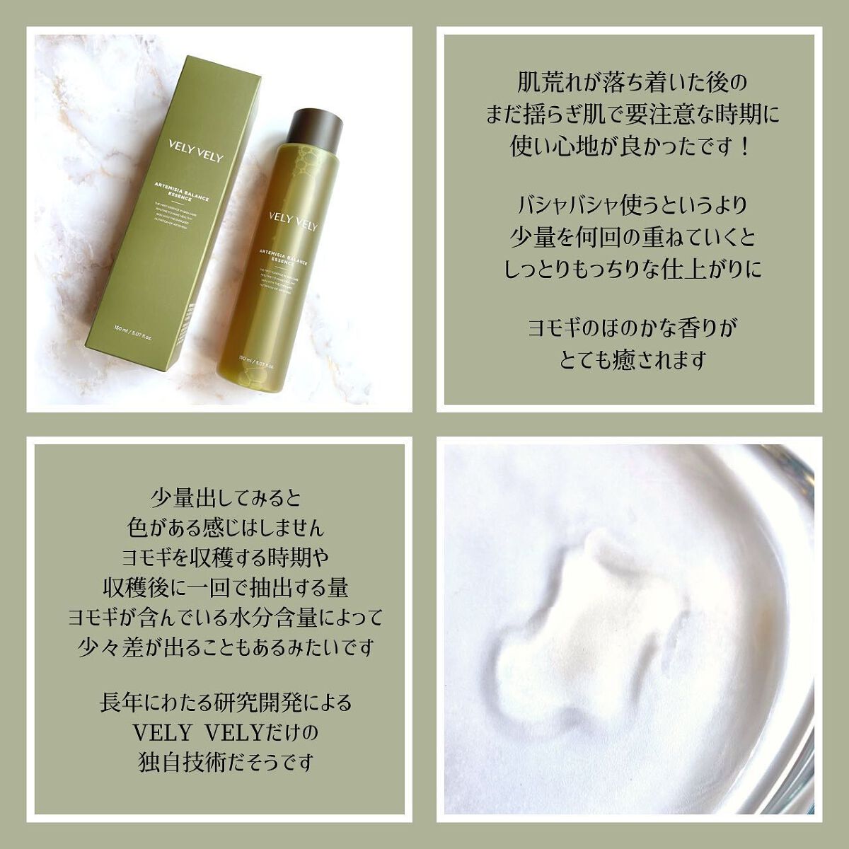 ヨモギバランスエッセンス/VELY VELY/美容液を使ったクチコミ（2枚目）