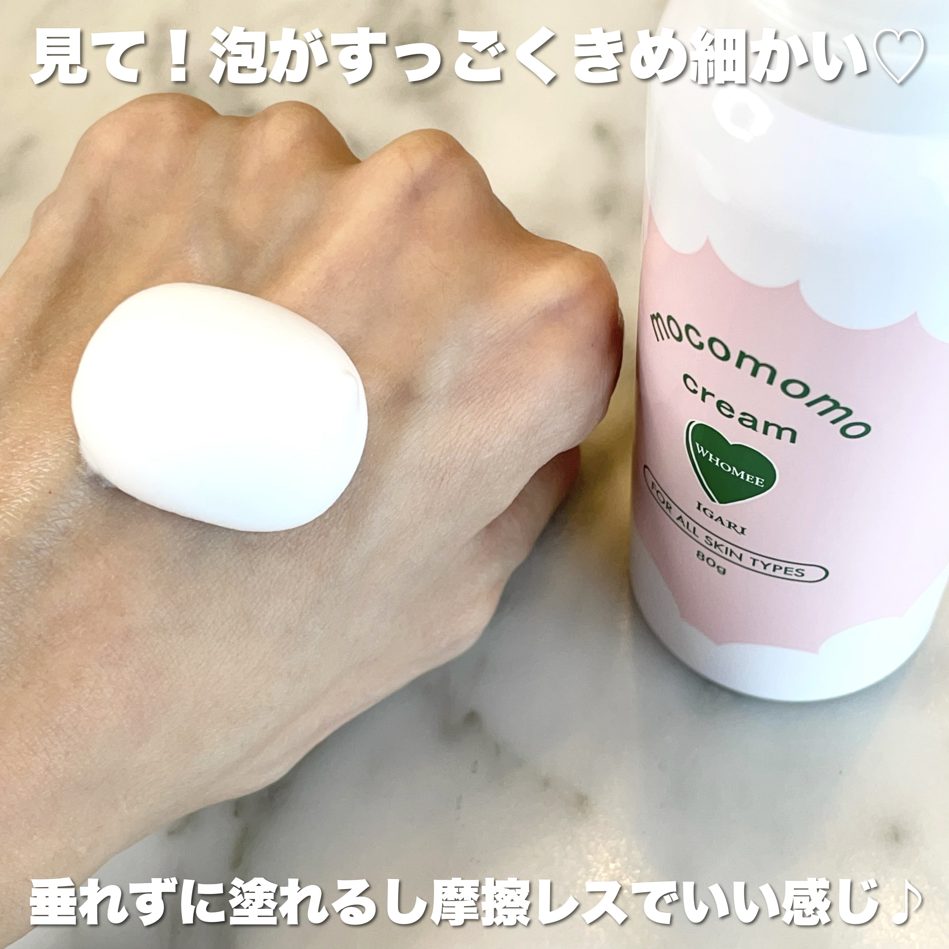 モコモモクリーム/WHOMEE/フェイスクリームを使ったクチコミ（3枚目）