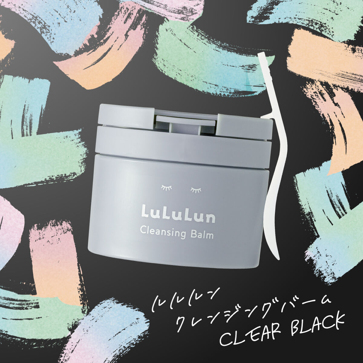 毛穴悩みにおすすめ！「ルルルン クレンジングバーム CLEAR BLACK」を10名様に♡（1枚目）