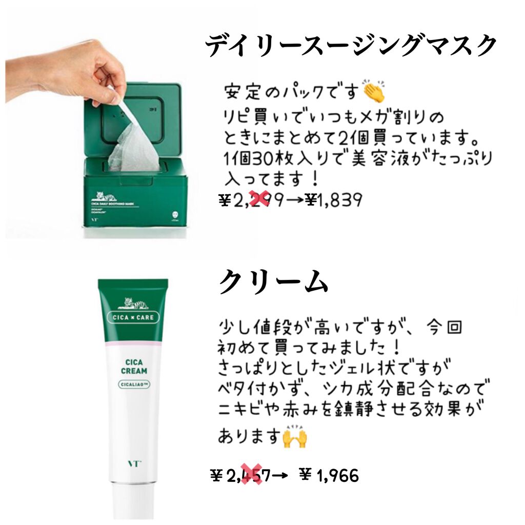 CICA クリーム/VT/フェイスクリームを使ったクチコミ（2枚目）