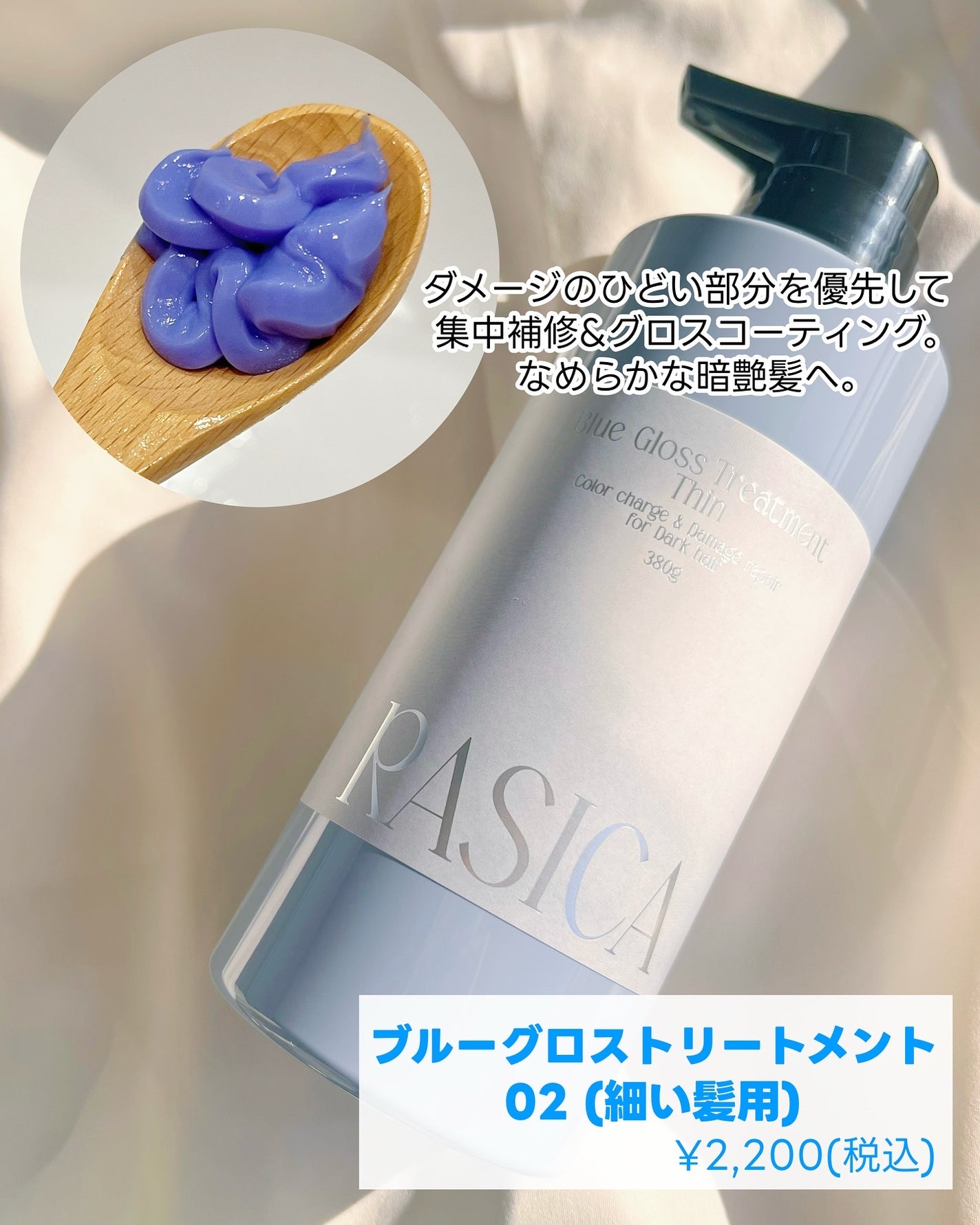 ブルーグロスシャンプー/トリートメント/rasica/市販シャンプーを使ったクチコミ(3枚目)