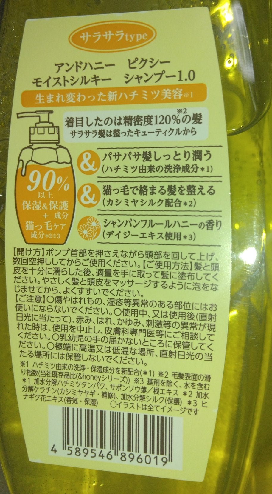 アンドハニー ピクシー モイストシルキー シャンプー1.0/ヘアトリートメント2.0/&honey/市販シャンプーを使ったクチコミ(2枚目)