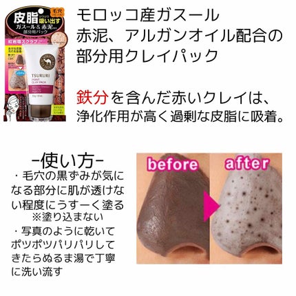 ツルリ 皮脂吸い出し 部分用パック ガスール&レッドパワー/ツルリ/洗い流すパック・マスクを使ったクチコミ(3枚目)