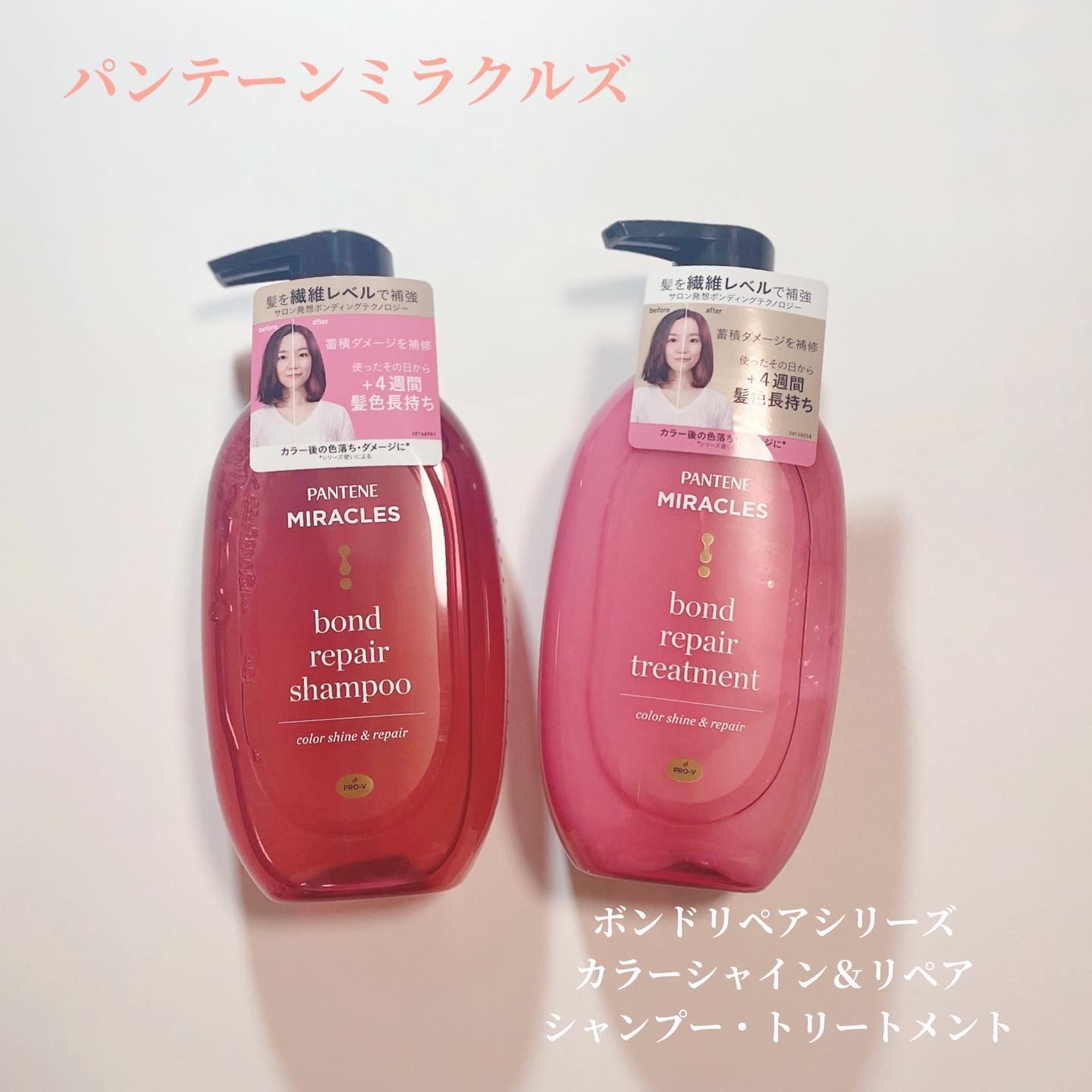 ボンド リペア (カラーシャイン & リペア) シャンプー ＆ トリートメント/パンテーン/市販シャンプーを使ったクチコミ（1枚目）