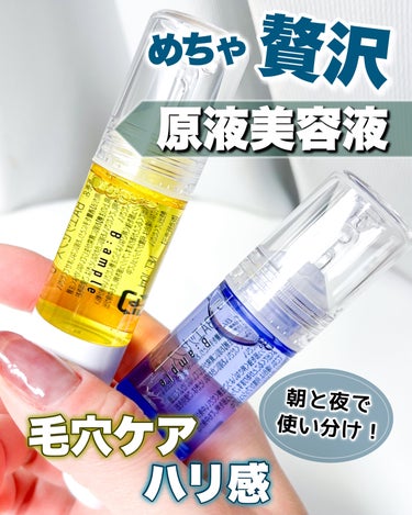 \ 贅沢な原液美容液 /

5種の化粧品原料を100%贅沢に詰めた
原液美容液✨

2種類あるから、朝と夜で使い分けもオススメ♡

【毛穴ケア】
Bアンプル 5種の原液MIX クリア

透明感（キメの整