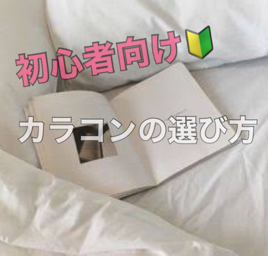あか on LIPS 「カラコンの選び方を教えたいと思います自分の目の黄金比を調べカラ..」(1枚目)