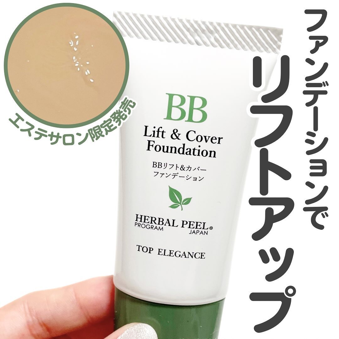 BBリフト＆カバーファンデーション/HERBAL PEEL/BBクリームを使ったクチコミ（1枚目）