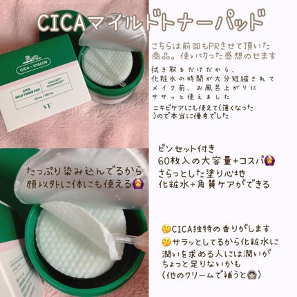 CICA クリーム/VT/フェイスクリームを使ったクチコミ(3枚目)