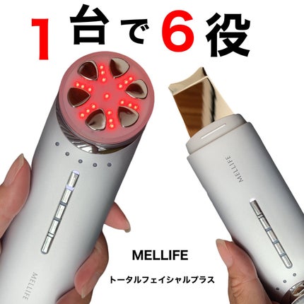 トータルフェイシャルプラス/MELLIFE/美顔器・マッサージを使ったクチコミ(1枚目)