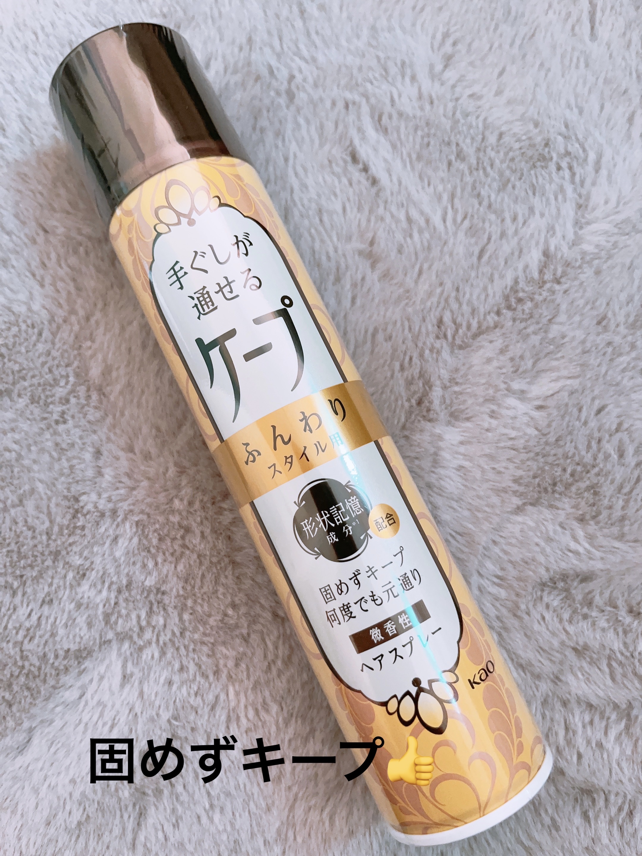 手ぐしが通せるケープ ふんわりスタイル用 微香性/ケープ/ヘアスプレーを使ったクチコミ（1枚目）