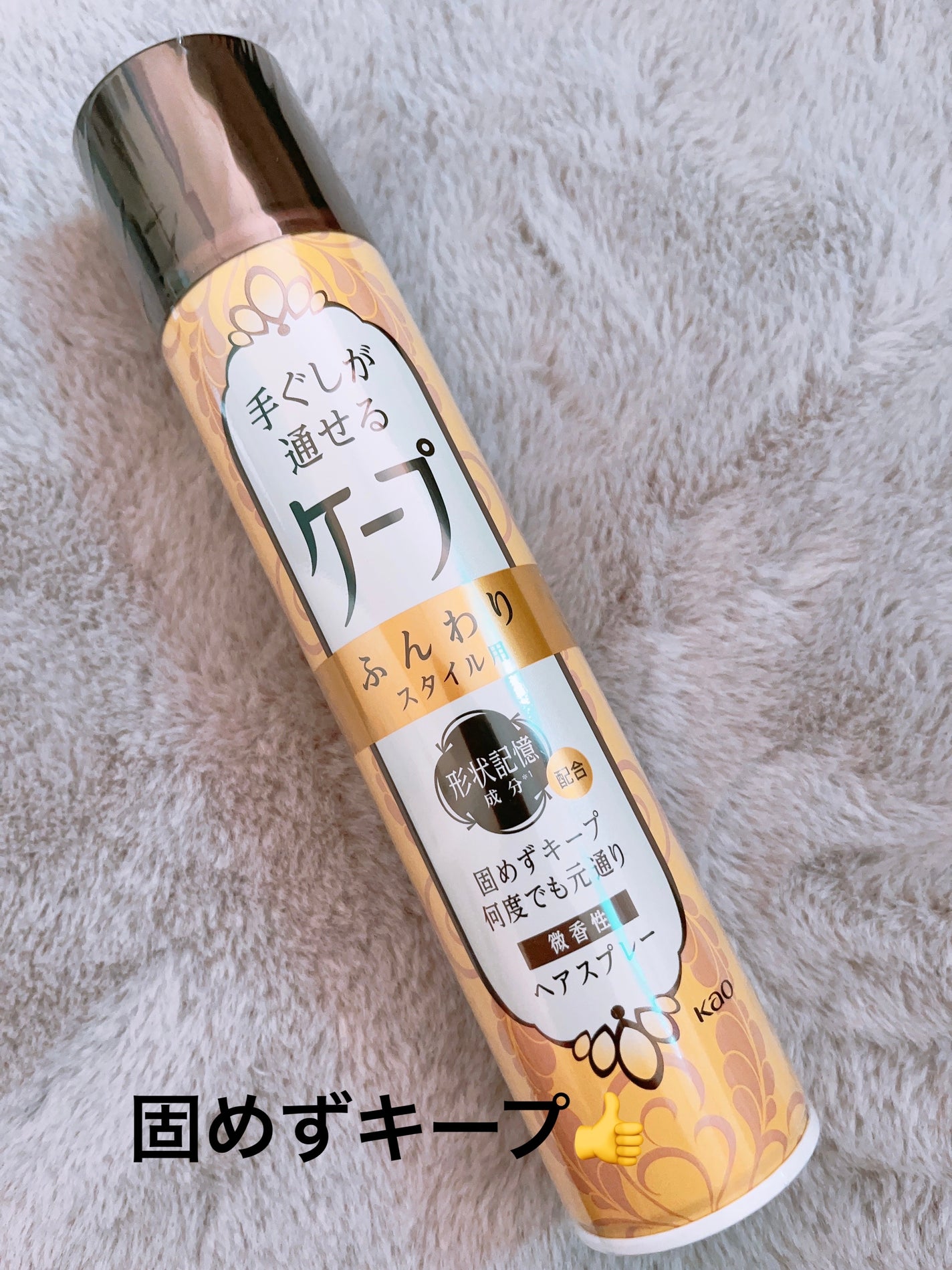 手ぐしが通せるケープ ふんわりスタイル用 微香性/ケープ/ヘアスプレーを使ったクチコミ(1枚目)