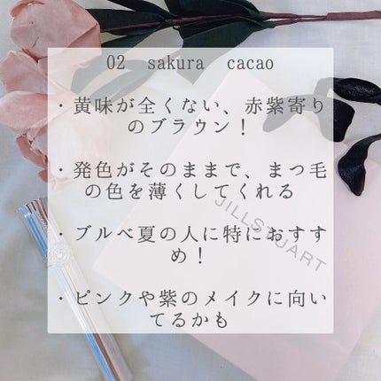 ジルスチュアート ブルーミングラッシュ ニュアンスカーラー 02 sakura cacao/JILL STUART/マスカラを使ったクチコミ(3枚目)