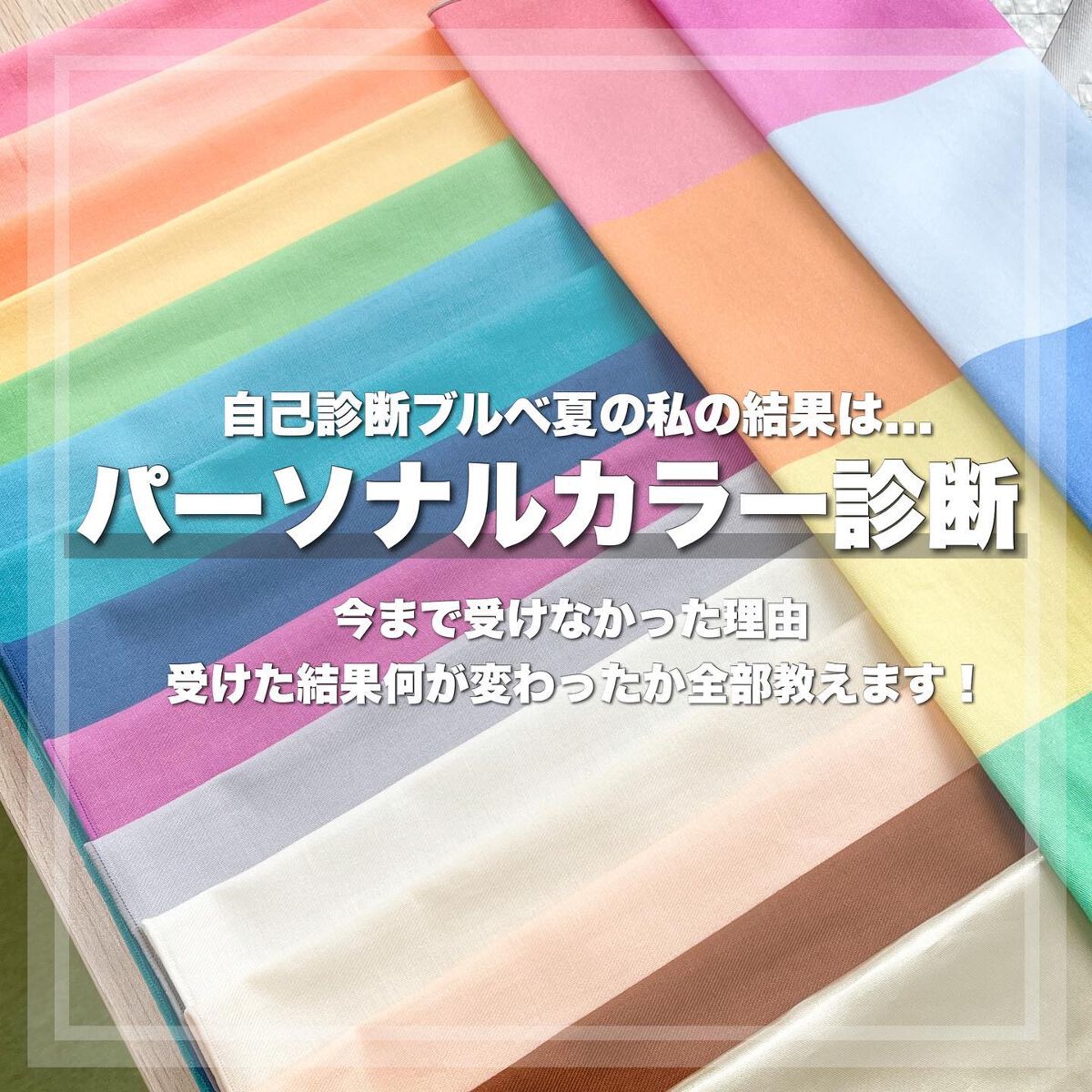Riho | 集英社MAQUIAエキスパート on LIPS 「パーソナルカラー診断を受けてきました‼️今までパーソナルカラー..」(1枚目)