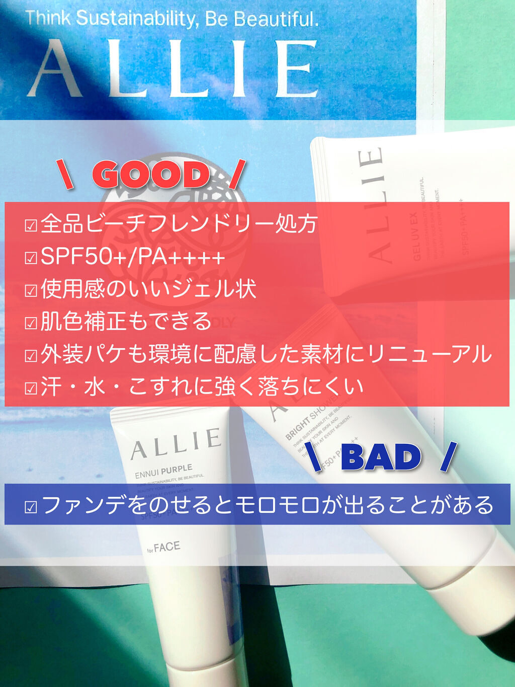 アリィー クロノビューティ ジェルUV EX/アリィー/日焼け止めジェルを使ったクチコミ（3枚目）