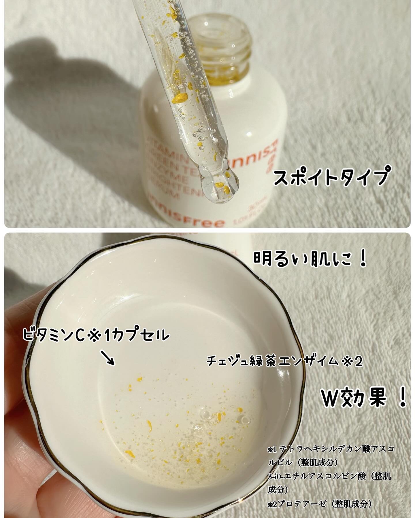 ビタC　グリーンティーエンザイム　ブライト　セラム/innisfree/美容液を使ったクチコミ（3枚目）