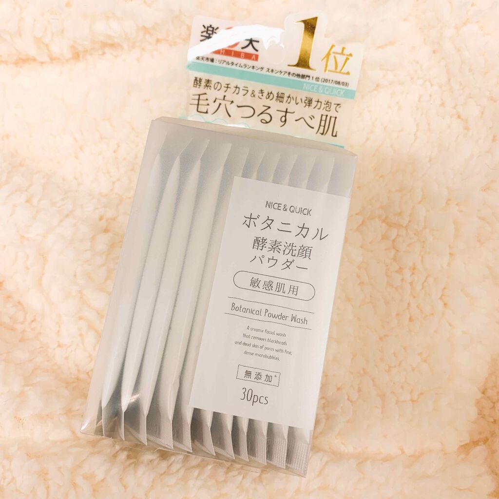 ボタニカル酵素洗顔パウダー/NICE ＆ QUICK/洗顔パウダーを使ったクチコミ（1枚目）