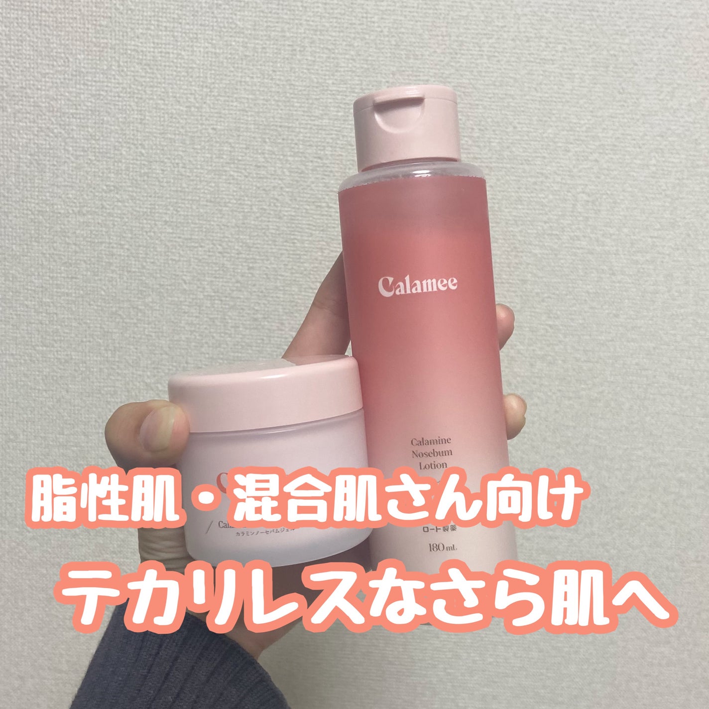 カラミー カラミンノーセバムジェル/Calamee/フェイスクリームを使ったクチコミ(1枚目)