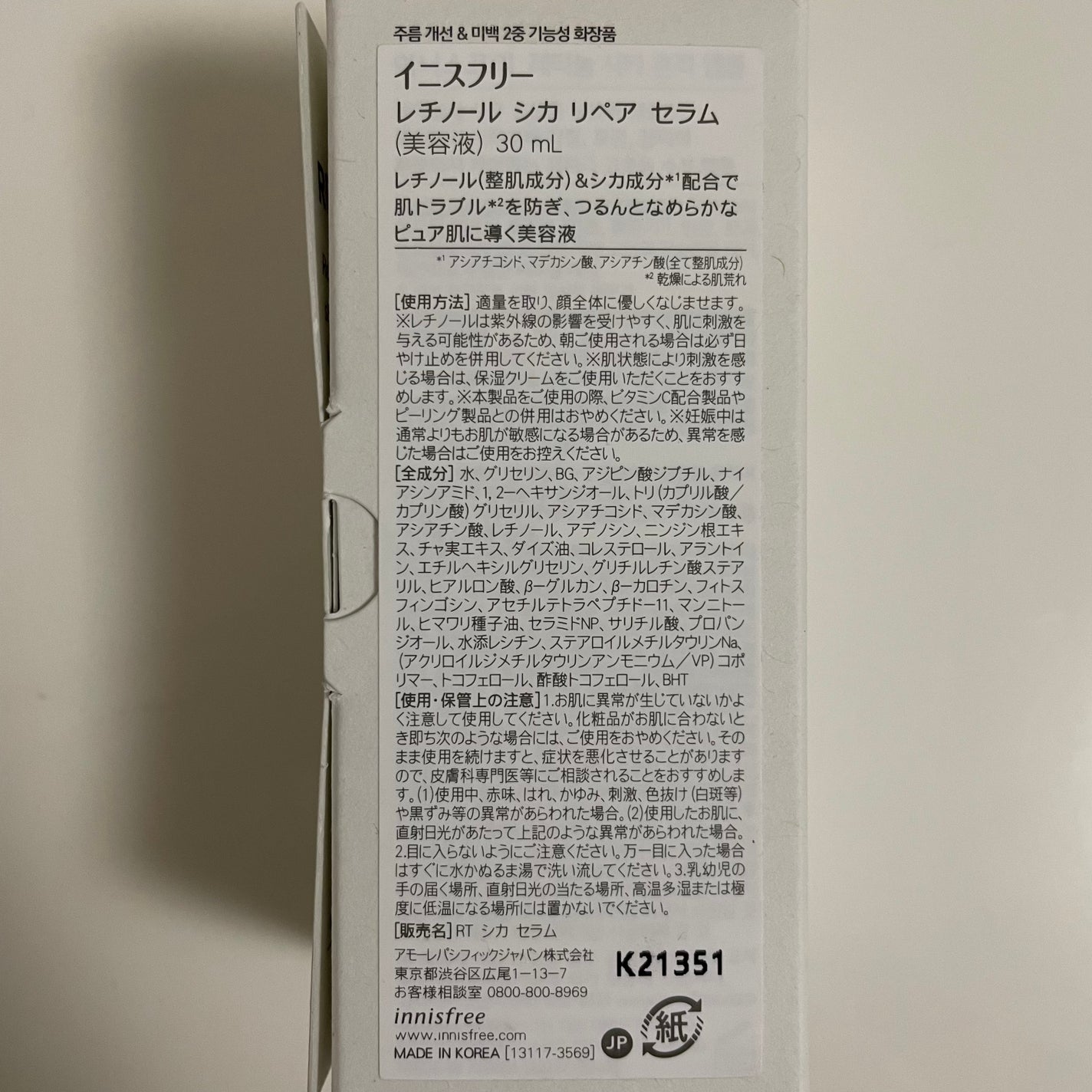 レチノール シカ リペア セラム/innisfree/美容液を使ったクチコミ(2枚目)