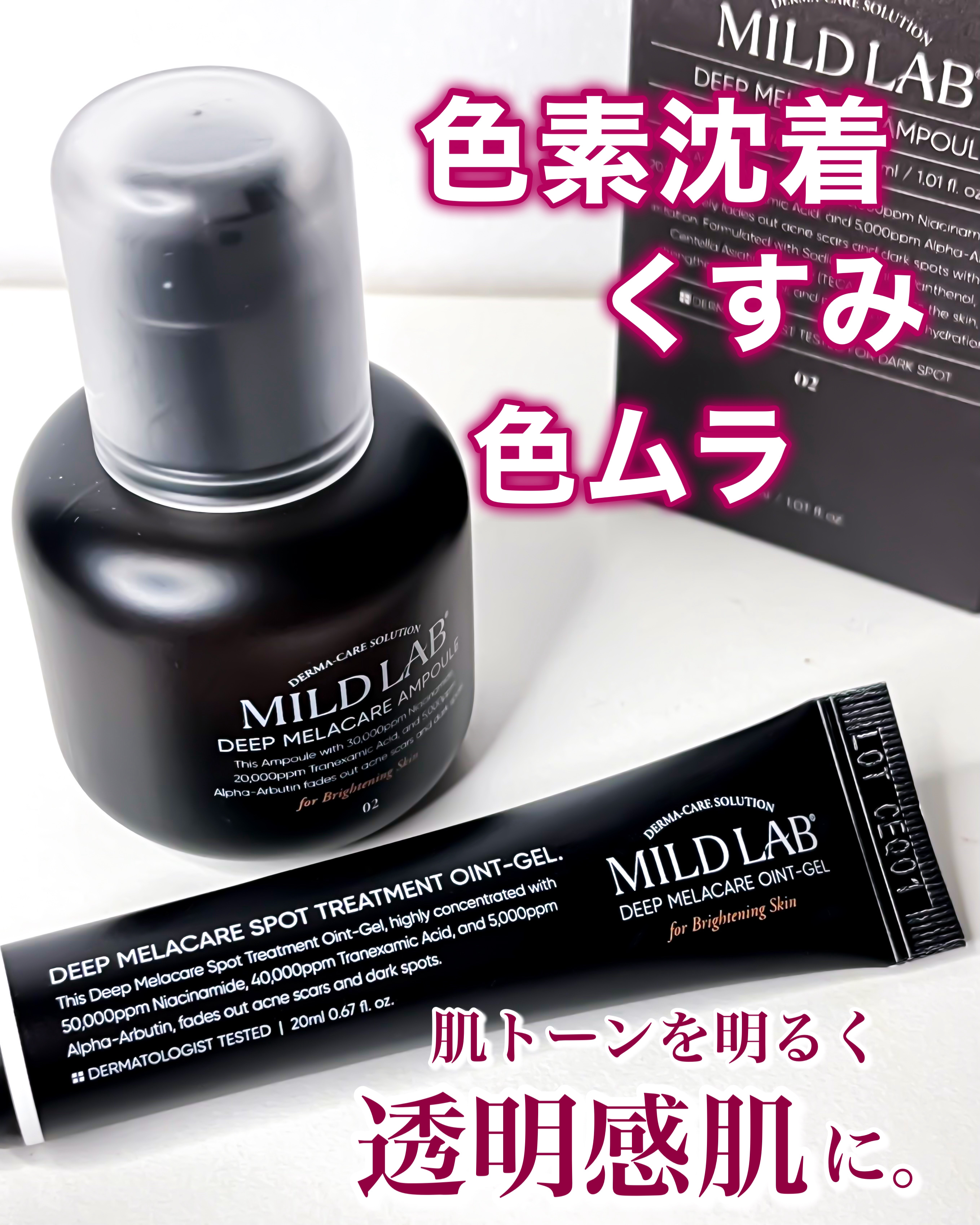ディープ メラケア 美容液/Mildlab/美容液を使ったクチコミ（1枚目）