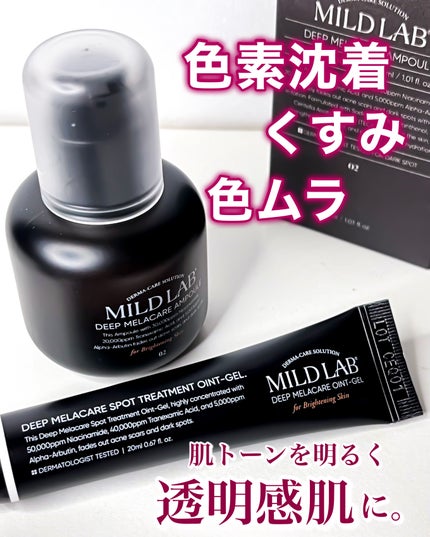 ディープメラケア スポットトリートメント オイントジェル/Mildlab/フェイスクリームを使ったクチコミ(1枚目)