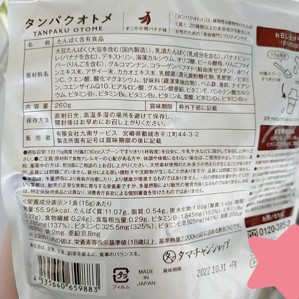 タンパクオトメ/タマチャンショップ/その他プロテインを使ったクチコミ（3枚目）