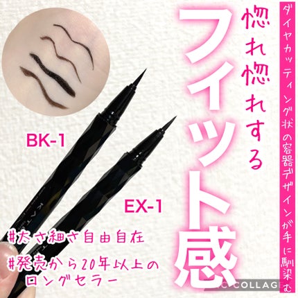 スーパーシャープライナーEX3.0/KATE/リキッドアイライナーを使ったクチコミ(1枚目)