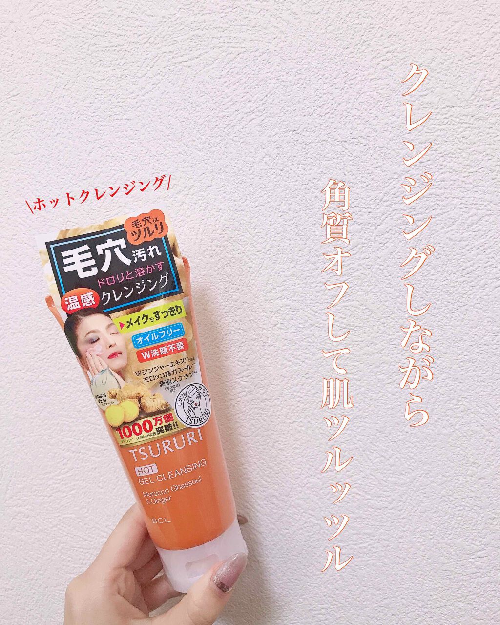 毛穴クリア ホットクレンジングジェル/ツルリ/洗い流すパック・マスクを使ったクチコミ(1枚目)