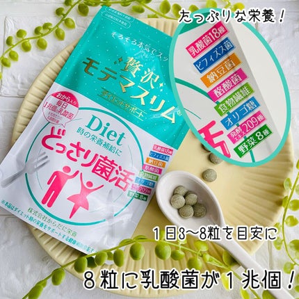 贅沢モテマスリム/モテマスリム/ボディサプリメントを使ったクチコミ(2枚目)