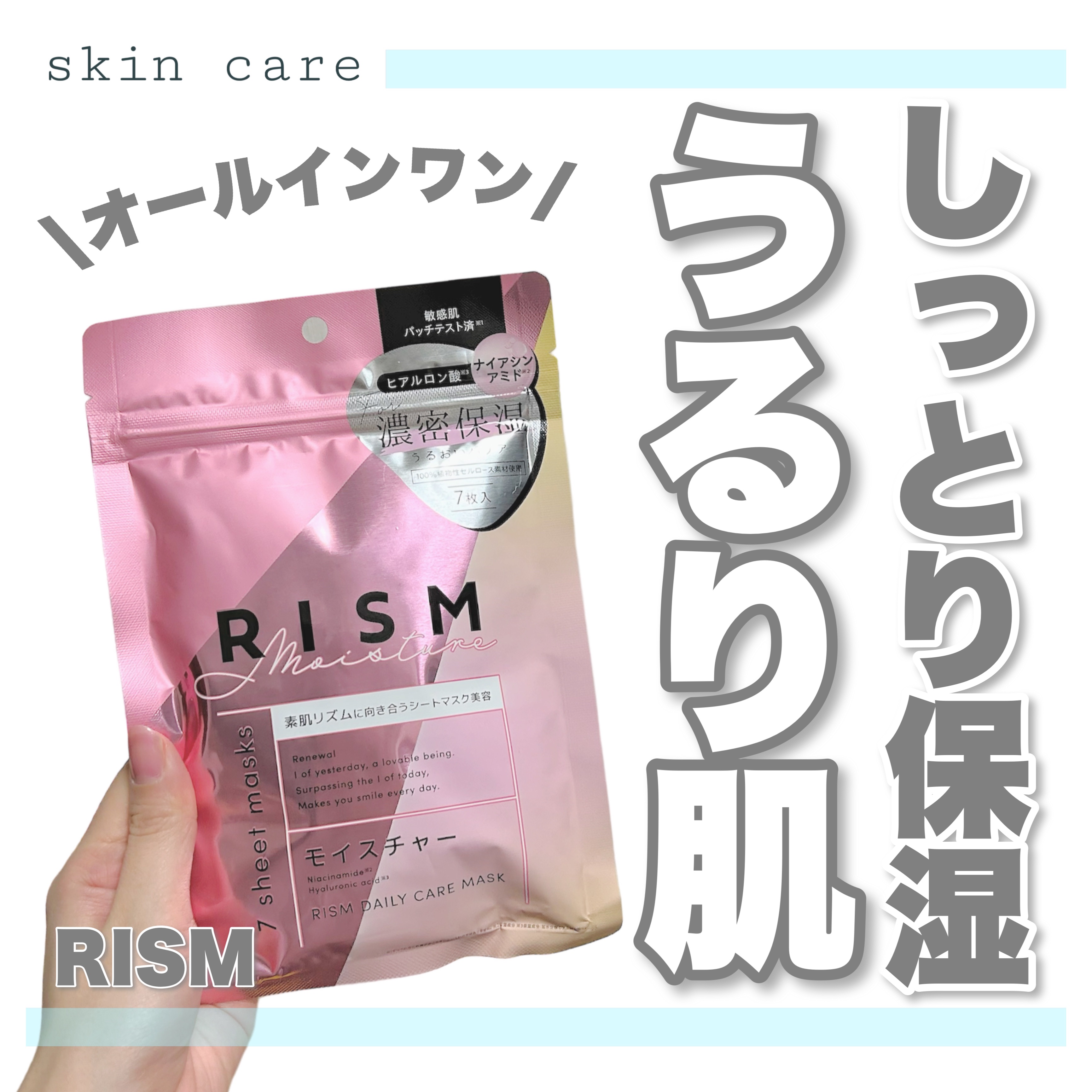 デイリーケアマスク モイスチャー/RISM/シートマスク・パックを使ったクチコミ（1枚目）