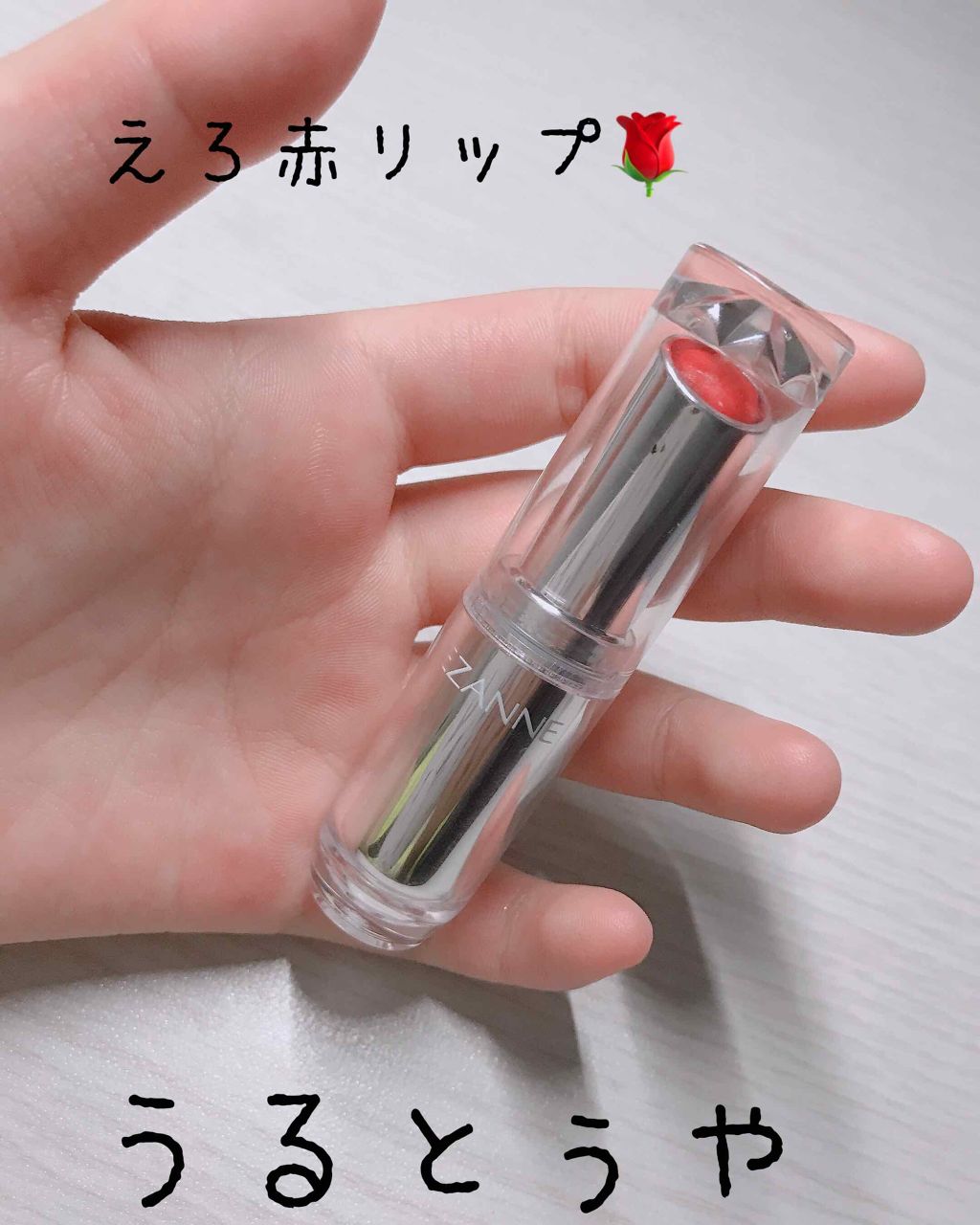 ラスティンググロスリップ/CEZANNE/口紅を使ったクチコミ(1枚目)