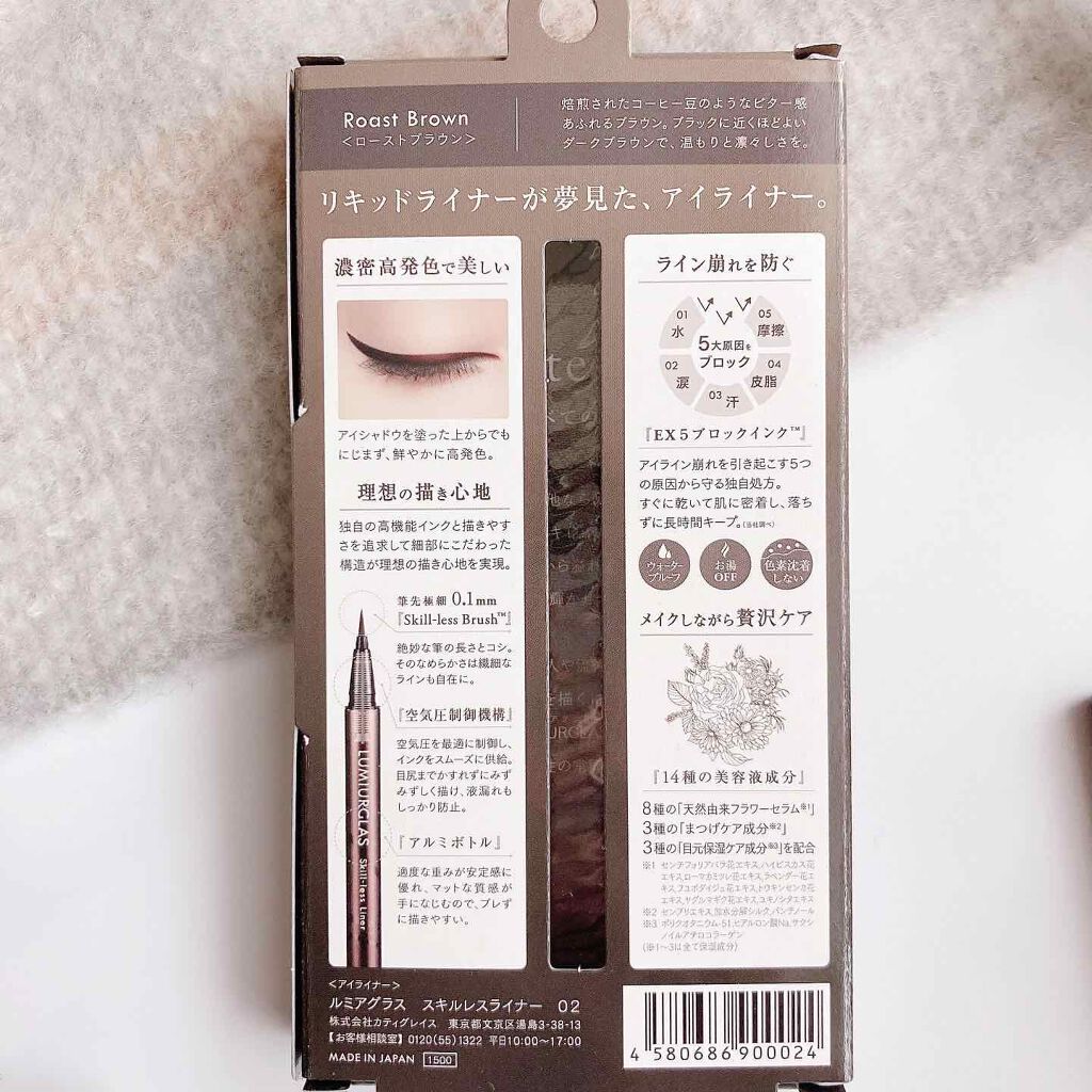 スキルレスライナー/LUMIURGLAS/リキッドアイライナーを使ったクチコミ(2枚目)