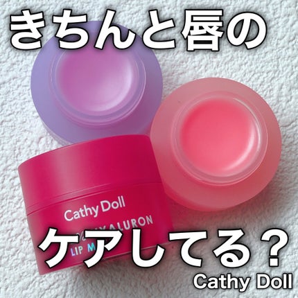 ヒアルロン酸リップマスク/CathyDoll/リップマスクを使ったクチコミ(1枚目)