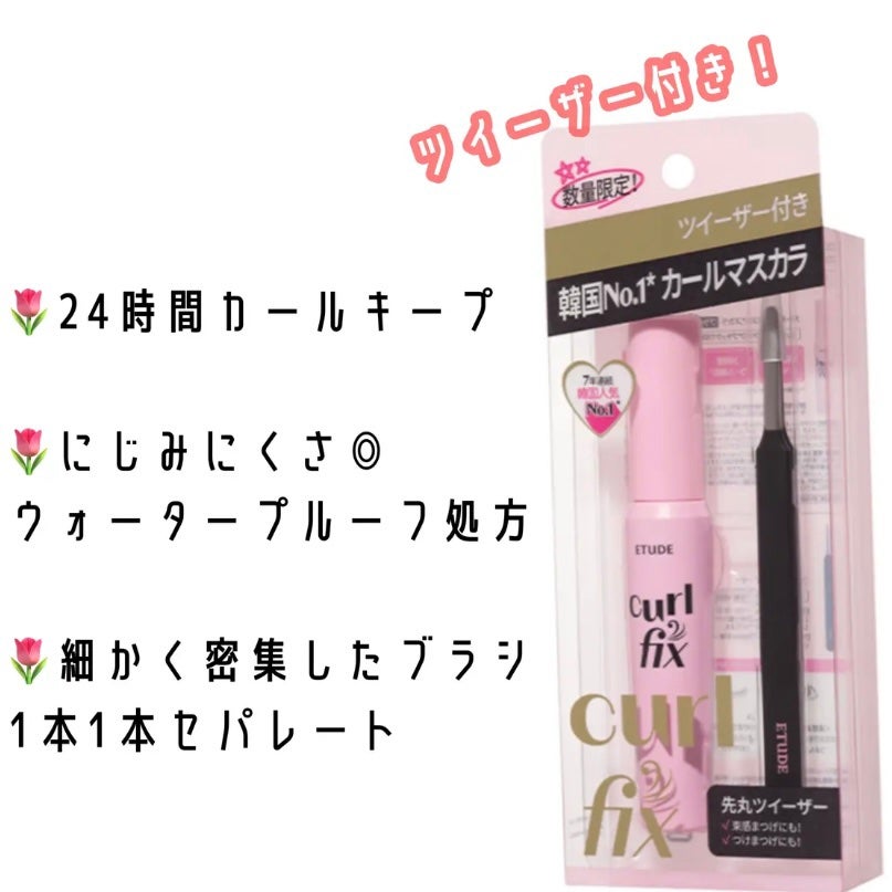 カールフィックスマスカラ/ETUDE/マスカラを使ったクチコミ(2枚目)