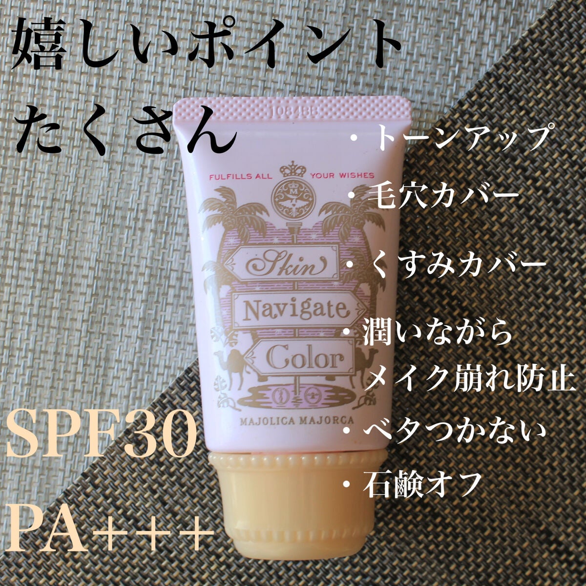 スキンナビゲートカラー/MAJOLICA MAJORCA/化粧下地を使ったクチコミ(3枚目)