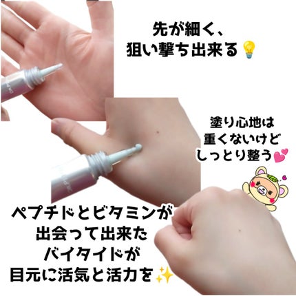 ペプチドボリュームステライトアイクリーム/DR.PEPTI/アイケア・アイクリームを使ったクチコミ(3枚目)