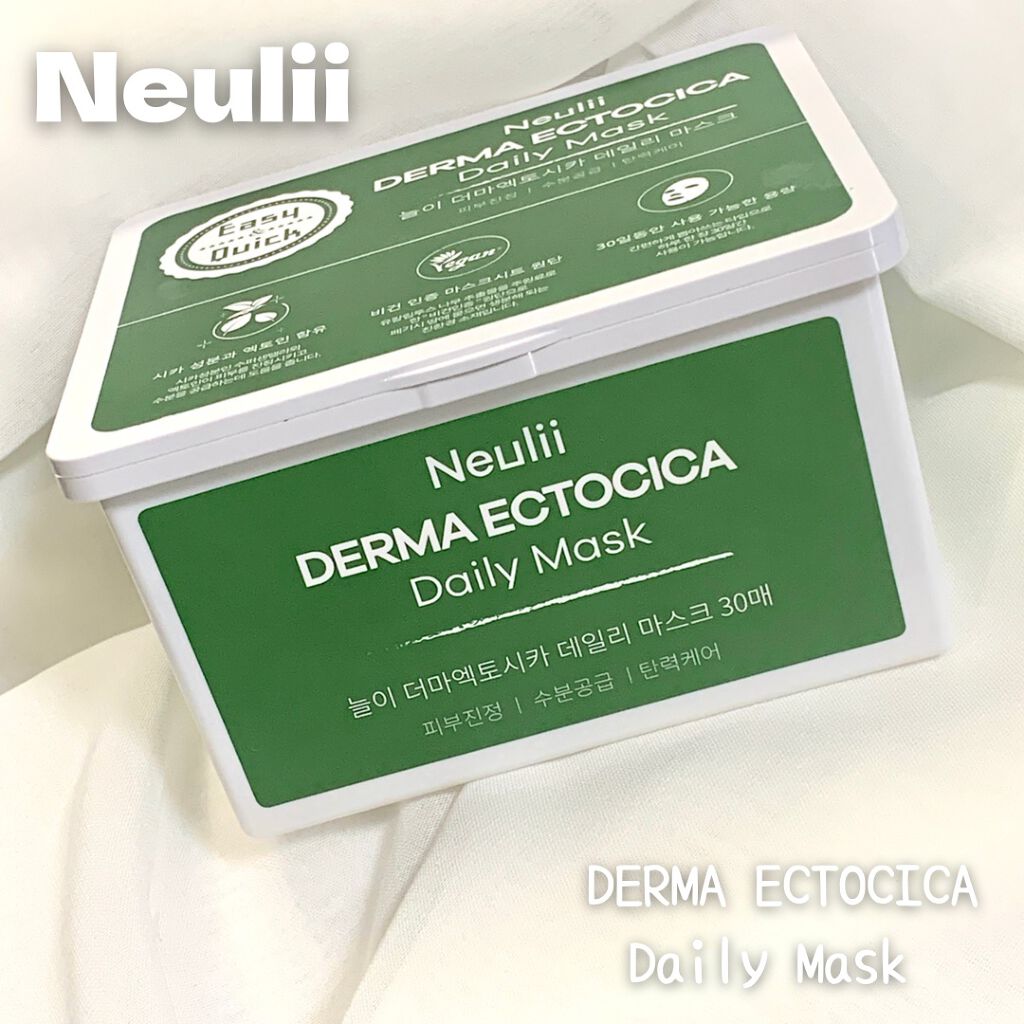  ダーマエクトシカデイリーマスク/Neulii/シートマスク・パックを使ったクチコミ（1枚目）